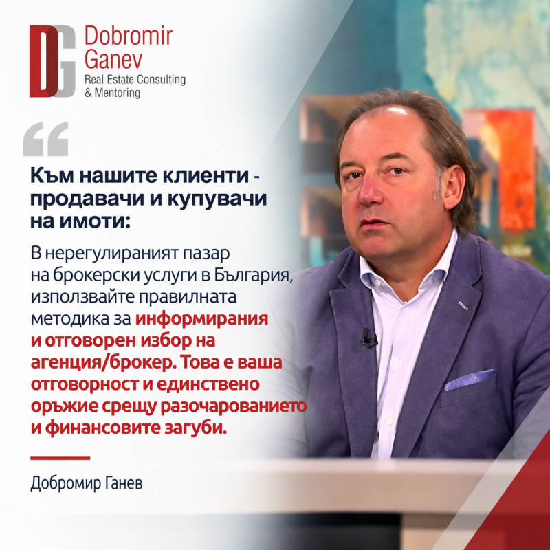 Отговорността на продавачи и купувачи: Как информираният избор на брокер може да регулира пазара