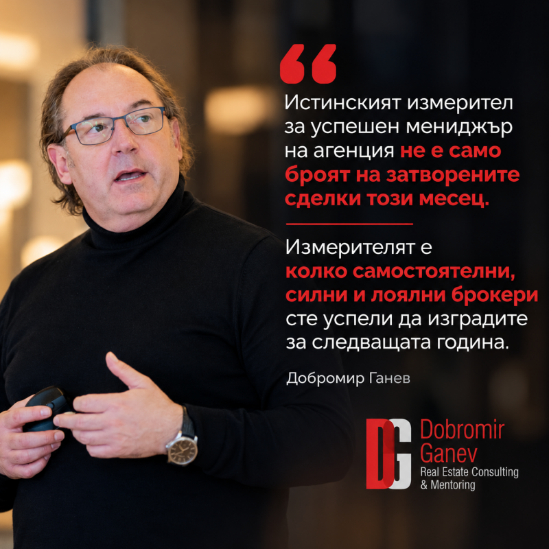 Лидерският капан в брокерския бизнес